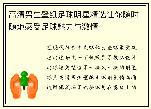 高清男生壁纸足球明星精选让你随时随地感受足球魅力与激情